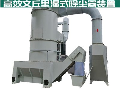 采购文丘里湿式除尘器，澳门永利yl6776为您量身打造