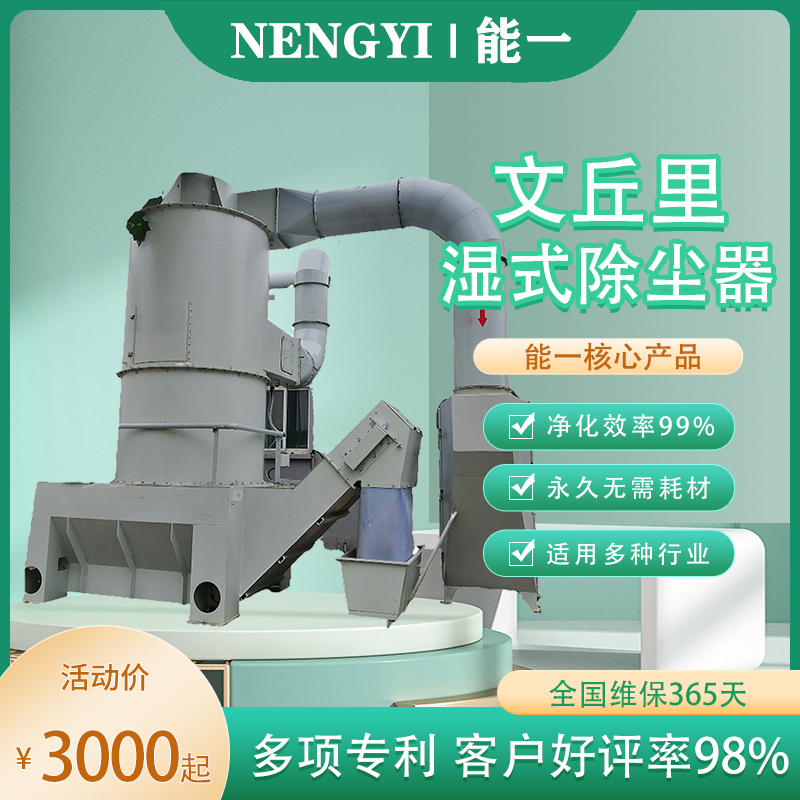 澳门永利yl6776文丘里湿式除尘器