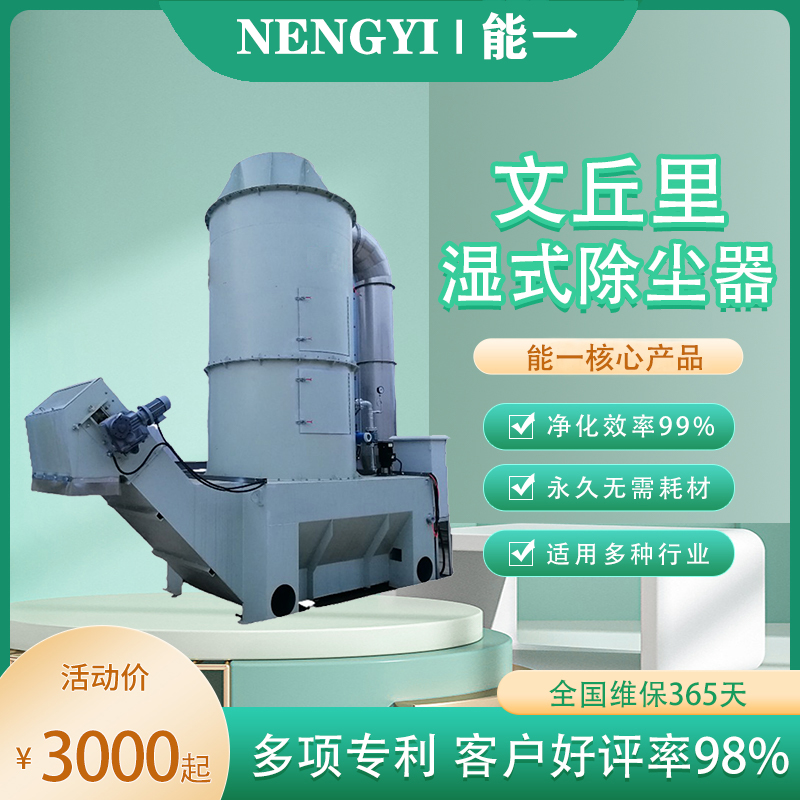 澳门永利yl6776文丘里湿式除尘器