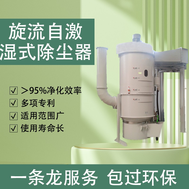 旋流自激湿式除尘器澳门永利yl6776.jpg