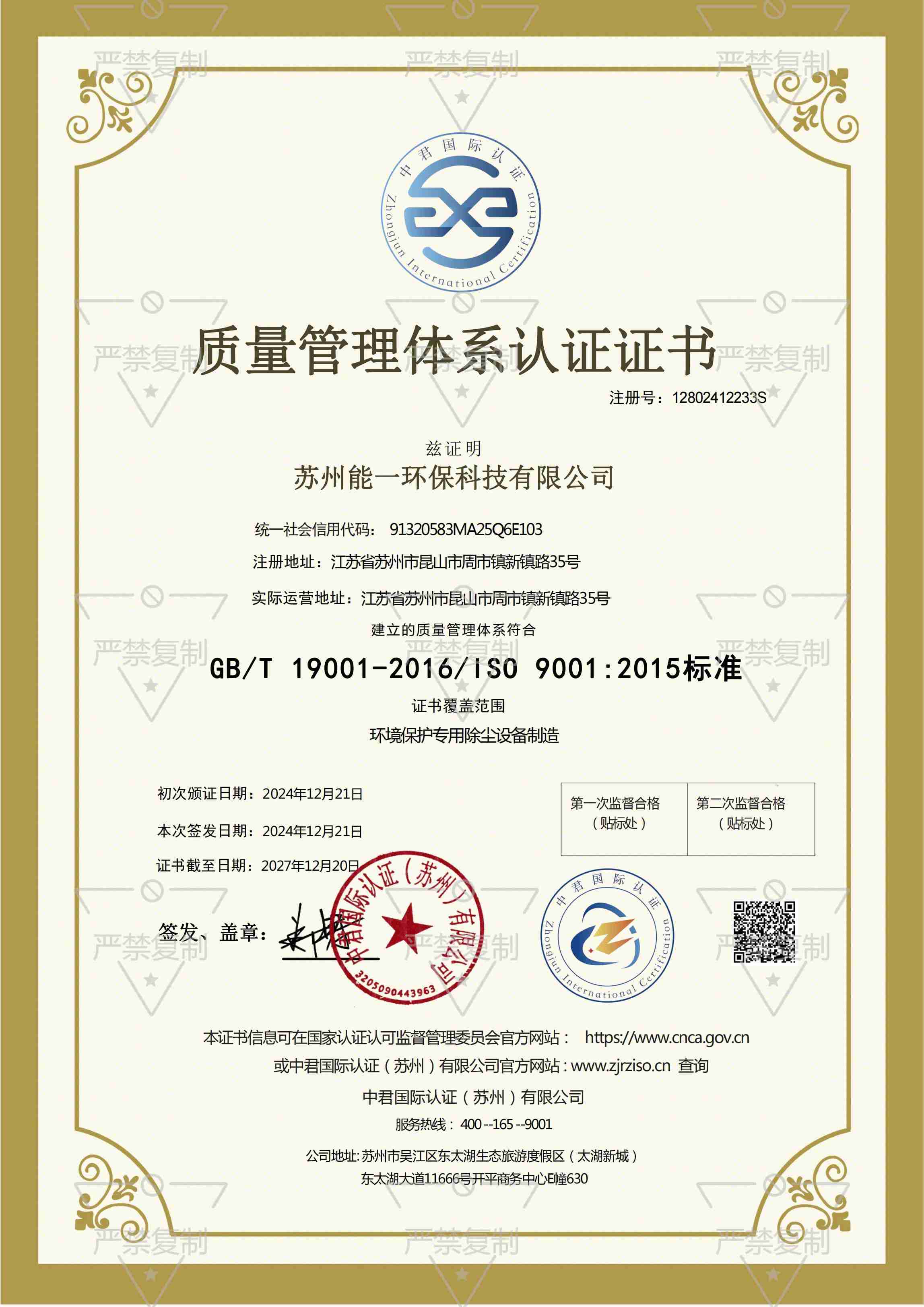 苏州澳门永利yl6776环保