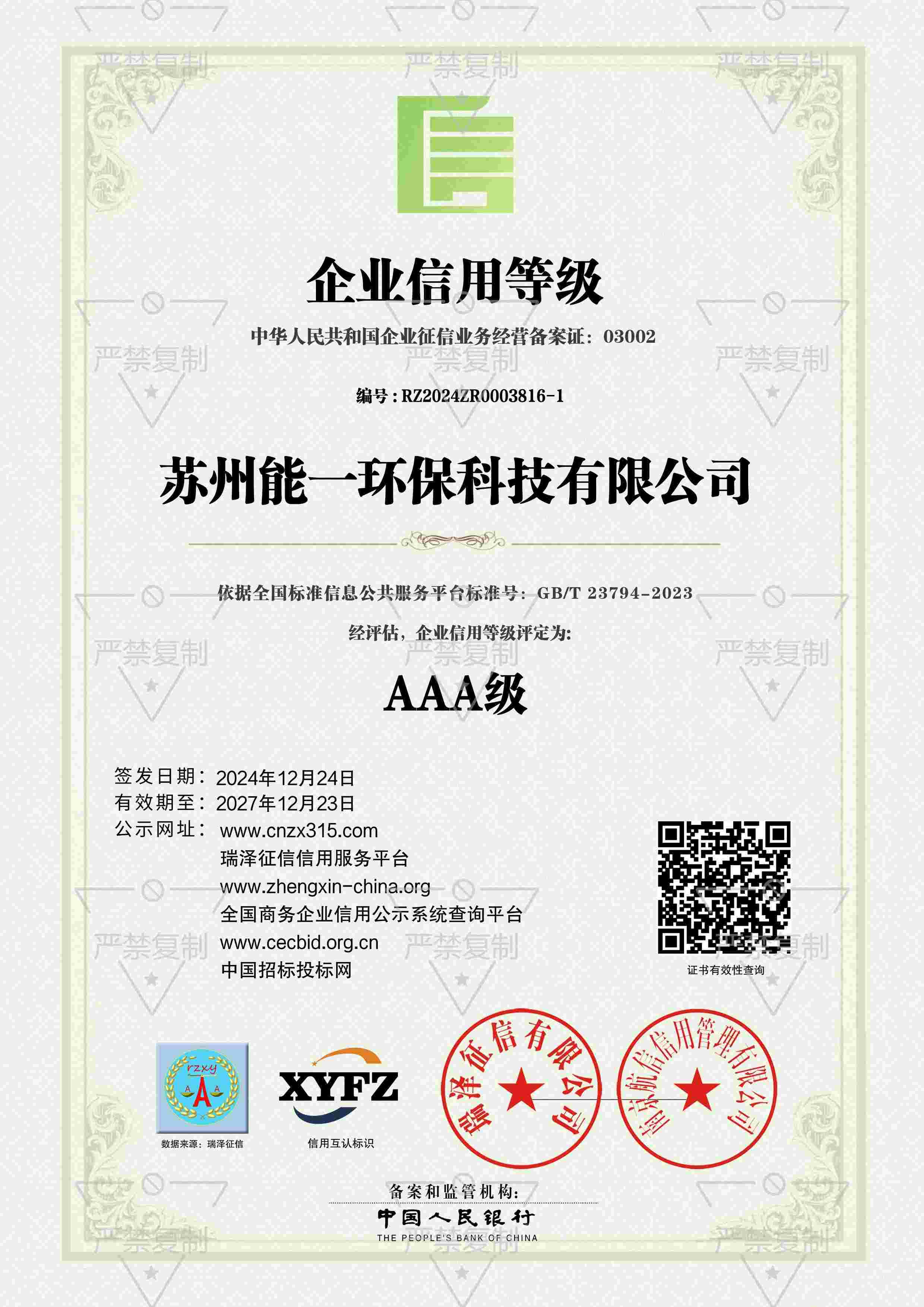 苏州澳门永利yl6776环保