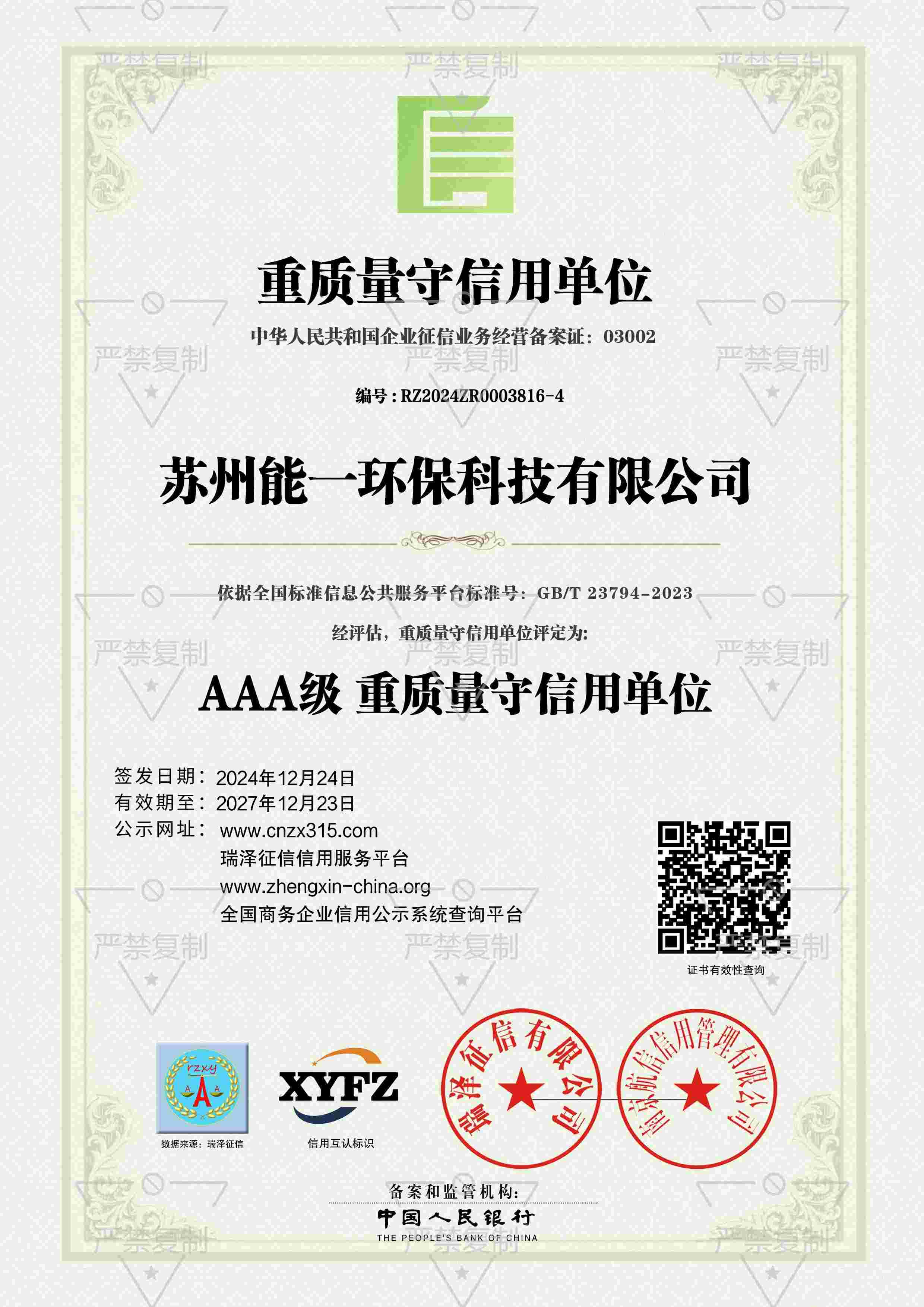 苏州澳门永利yl6776环保