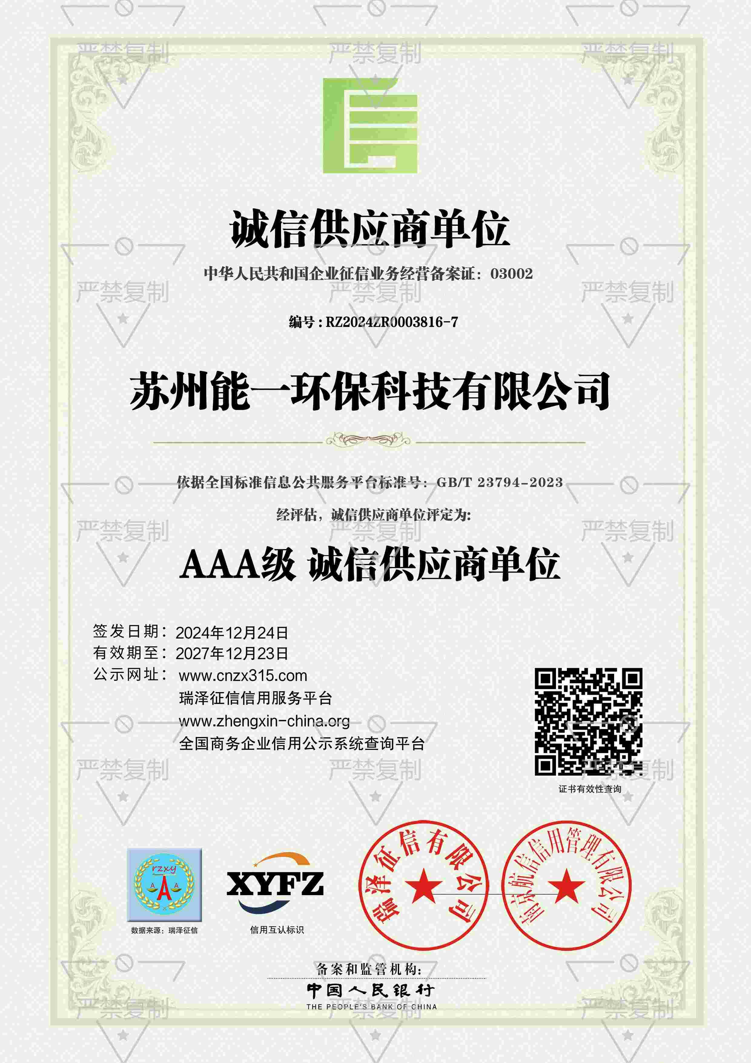 苏州澳门永利yl6776环保