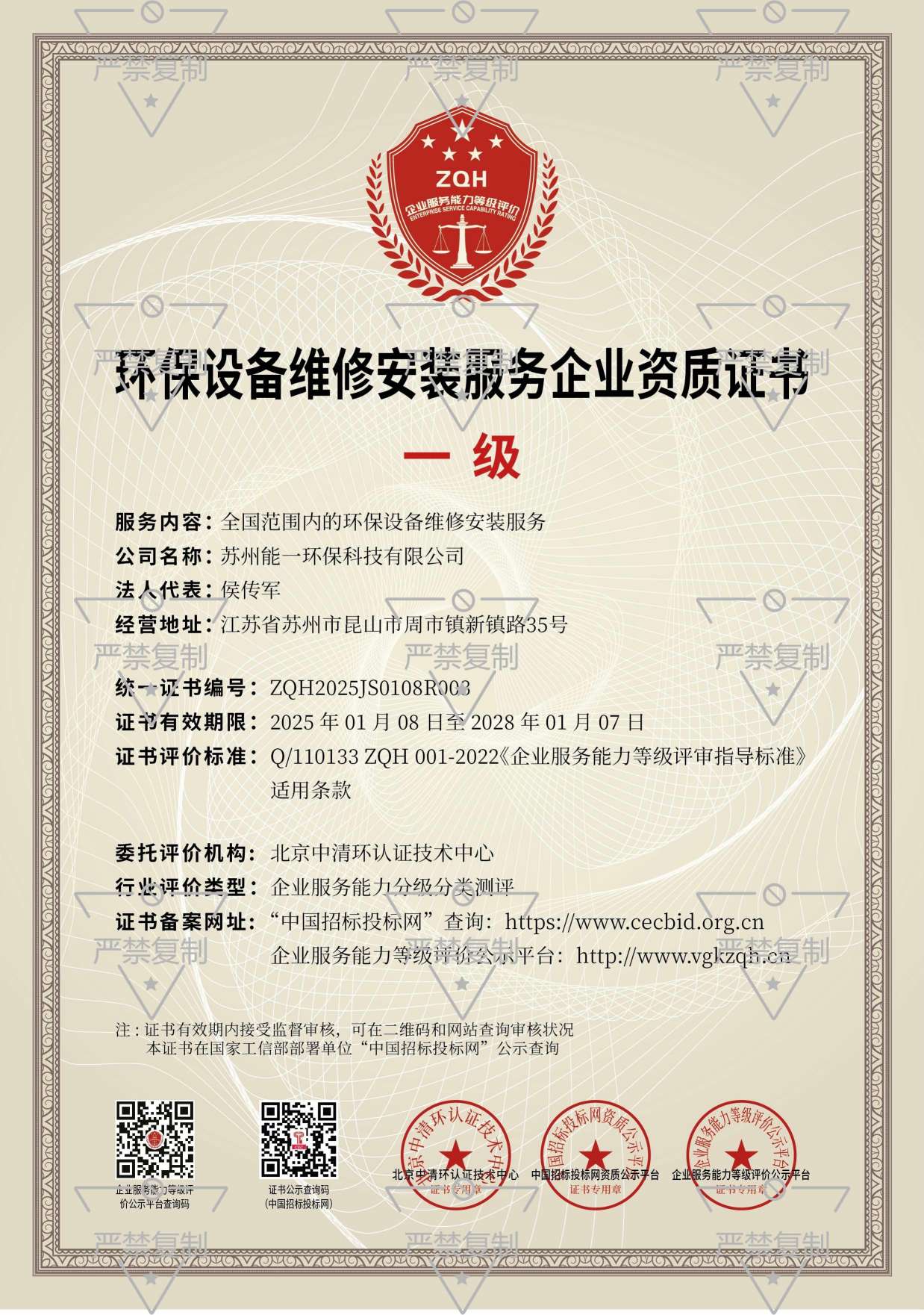 苏州澳门永利yl6776环保