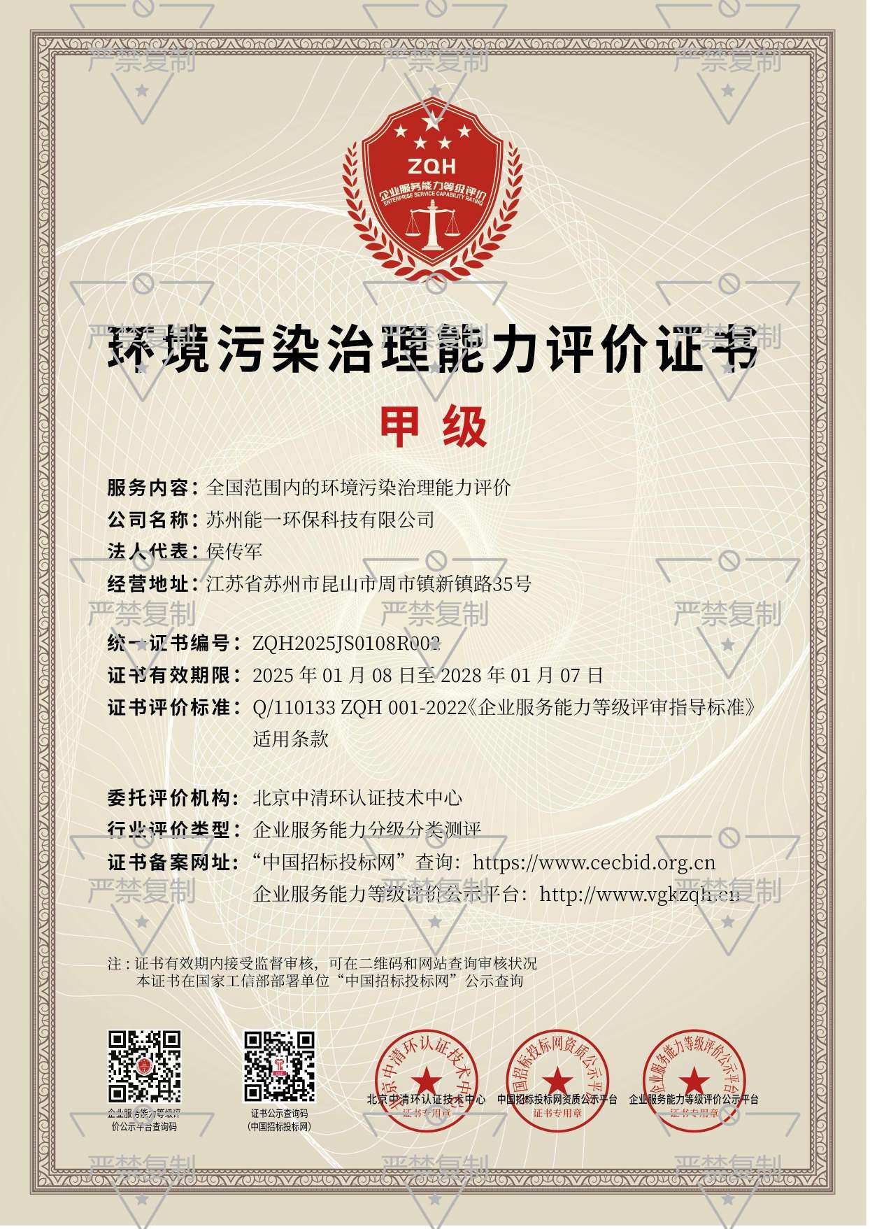 苏州澳门永利yl6776环保